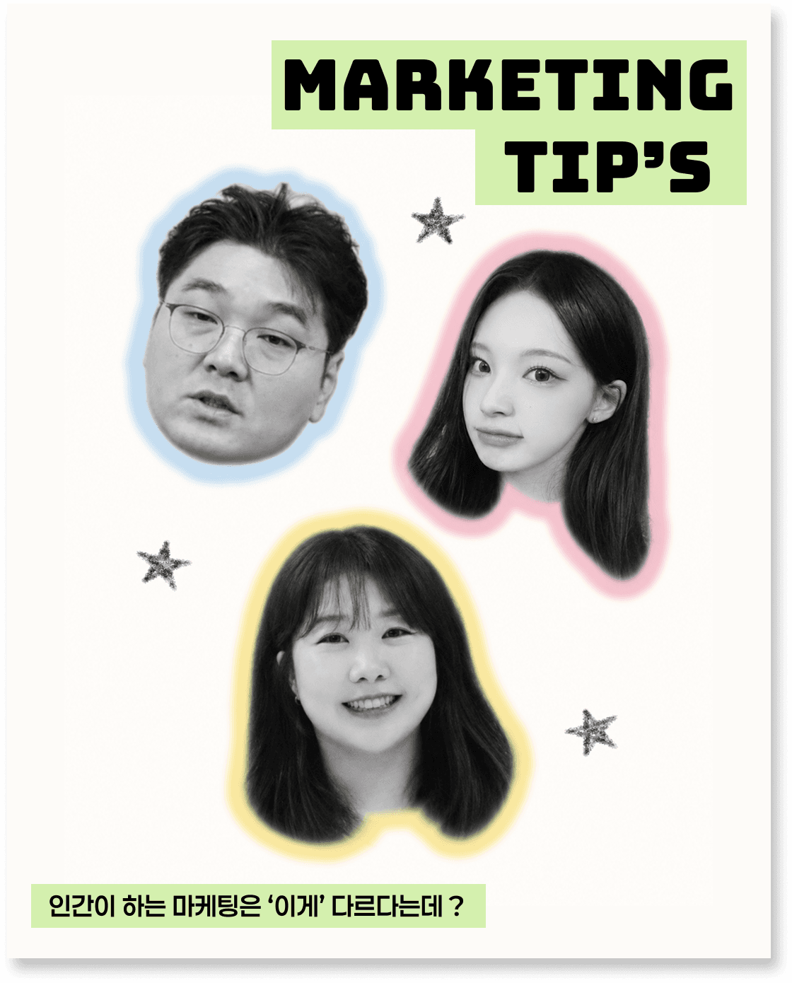 책 파는 사람, 게임하는 아저씨, 그리고 아이돌