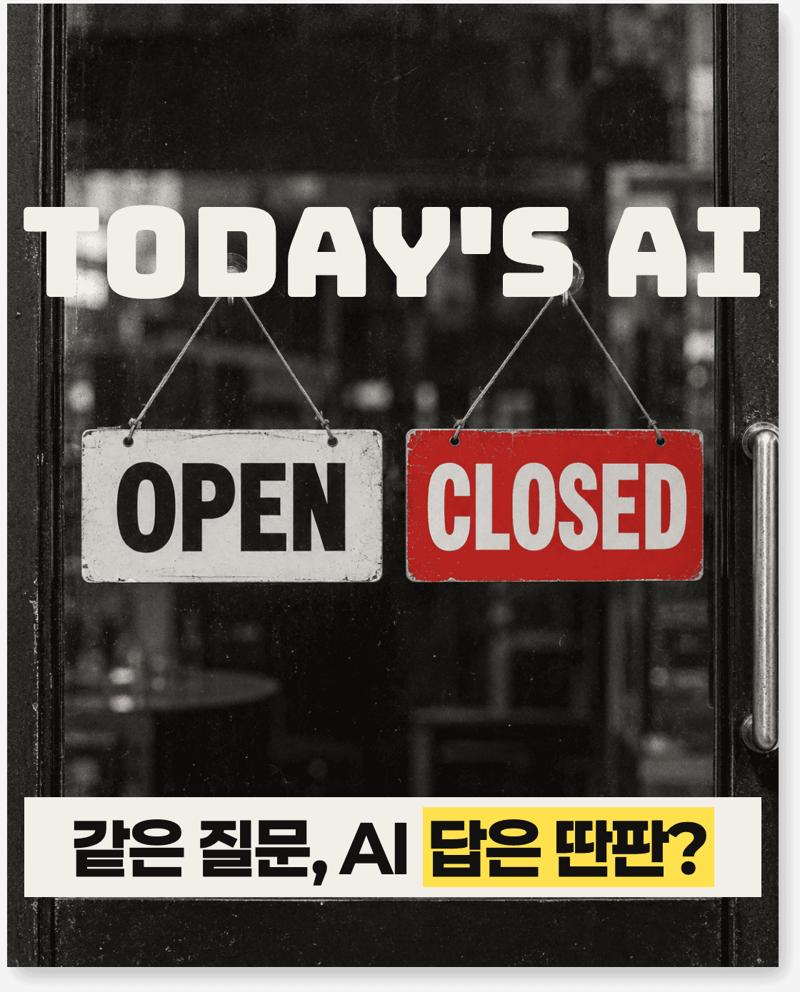 AI 둘에게 같은 동네를 물었더니, 가게가 한 곳도 안 겹쳤습니다
